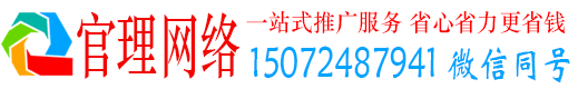 城区官理网络推广开户
